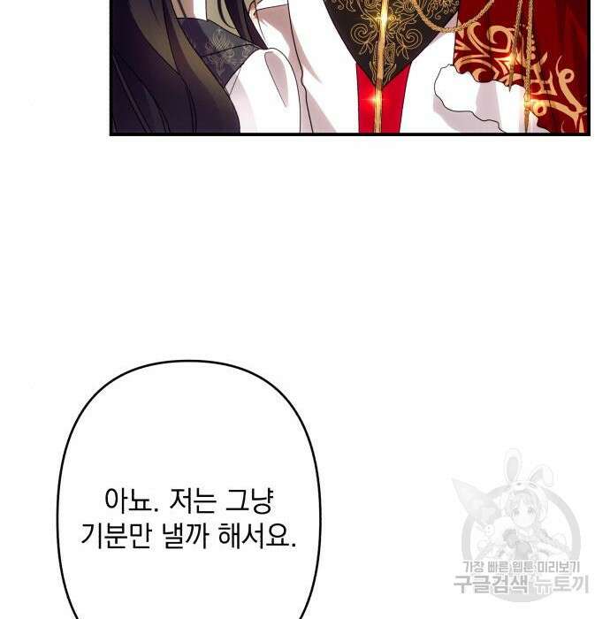 북부 공작님을 유혹하겠습니다 52화 21