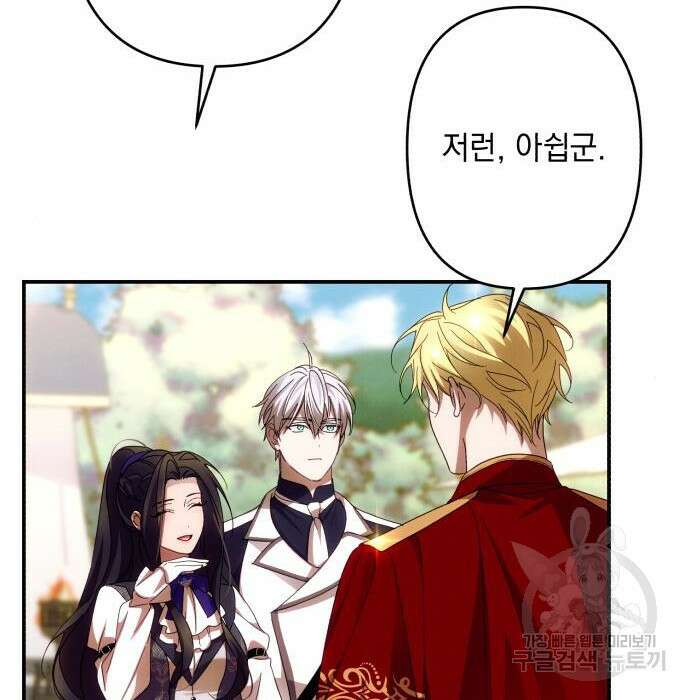 북부 공작님을 유혹하겠습니다 52화 22