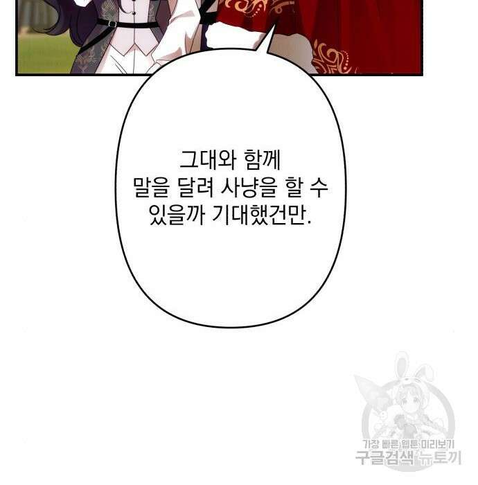 북부 공작님을 유혹하겠습니다 52화 23