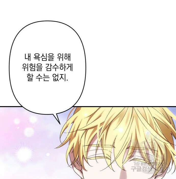 북부 공작님을 유혹하겠습니다 52화 24