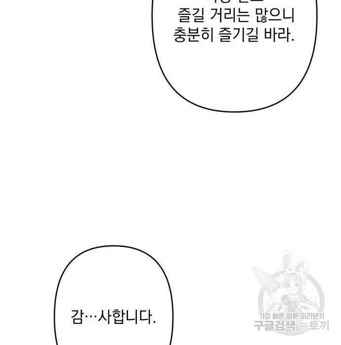 북부 공작님을 유혹하겠습니다 52화 26