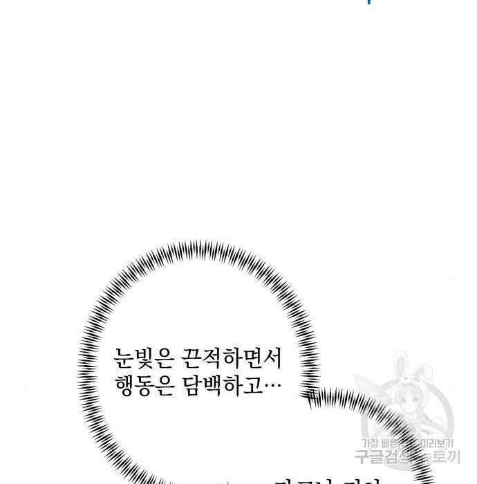 북부 공작님을 유혹하겠습니다 52화 30