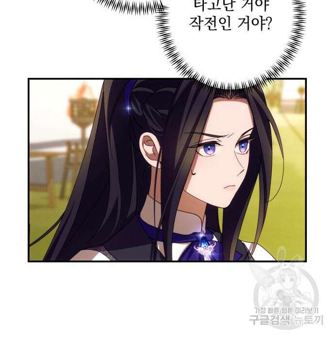 북부 공작님을 유혹하겠습니다 52화 31