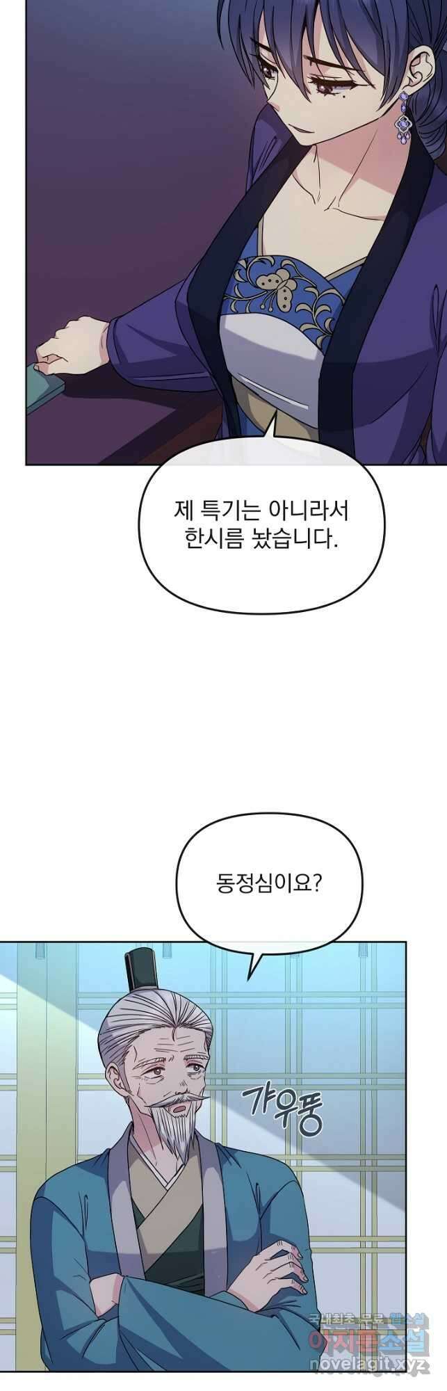 황후 위목화 191화 2