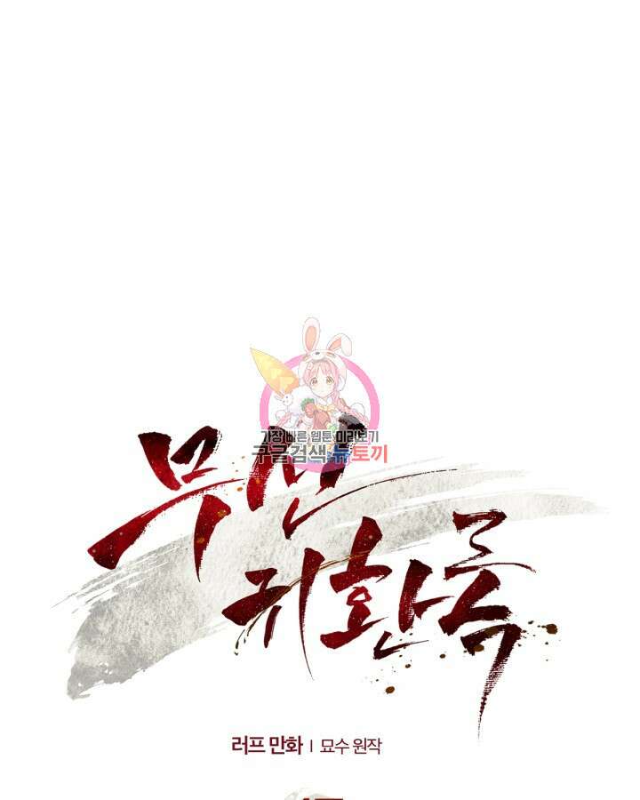 무신귀환록 47화 1