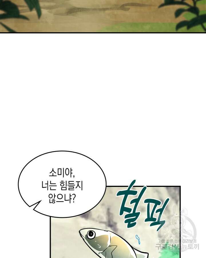 무신귀환록 47화 4
