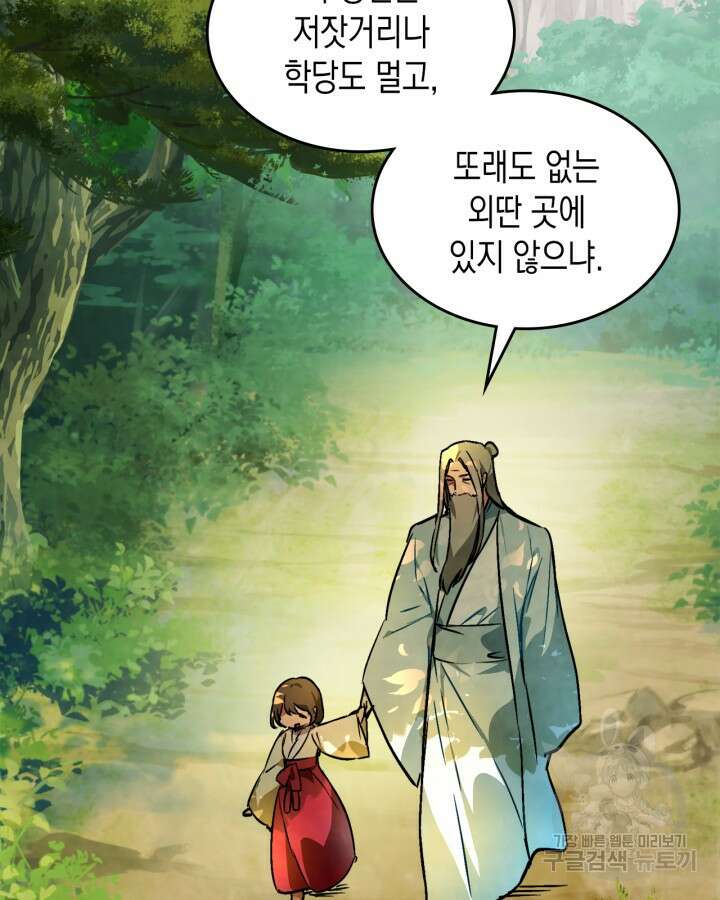 무신귀환록 47화 7