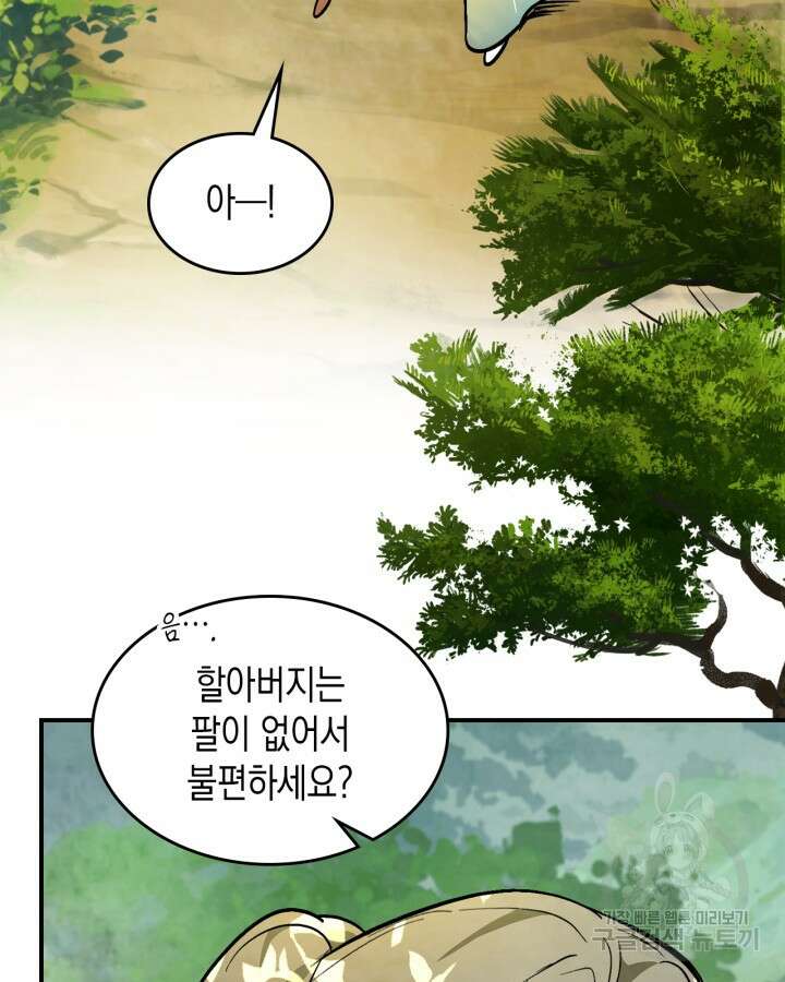 무신귀환록 47화 8