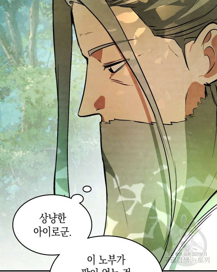 무신귀환록 47화 11