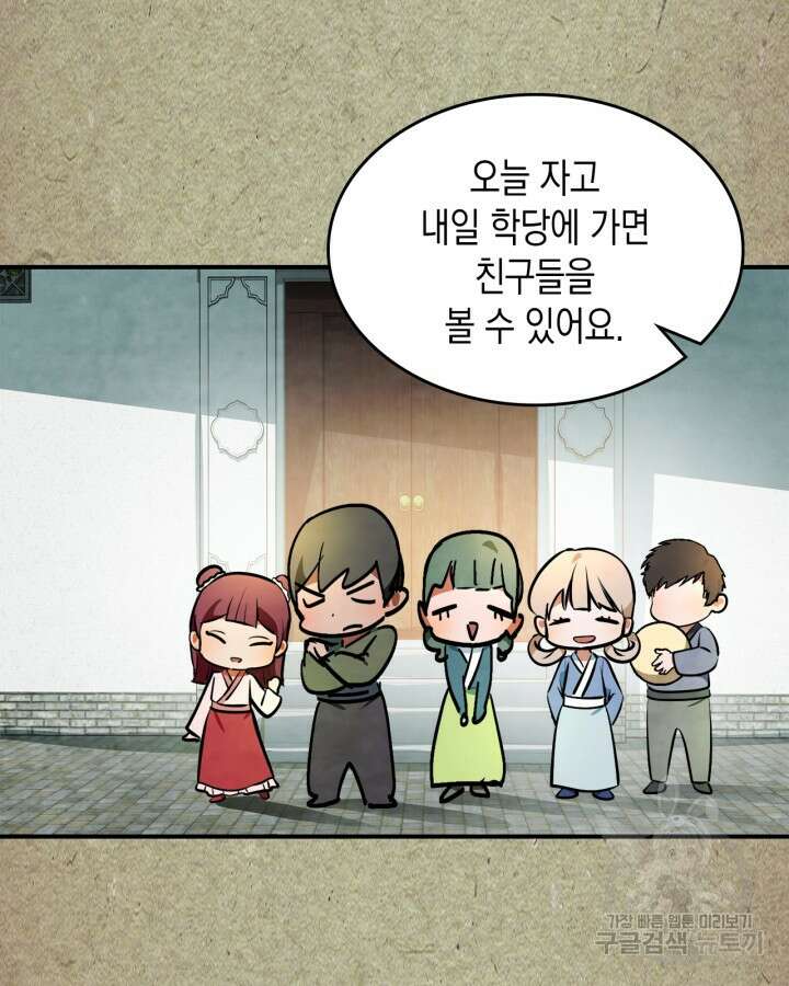 무신귀환록 47화 16