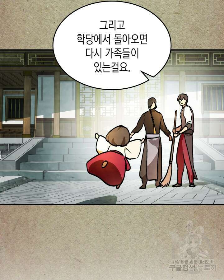 무신귀환록 47화 17