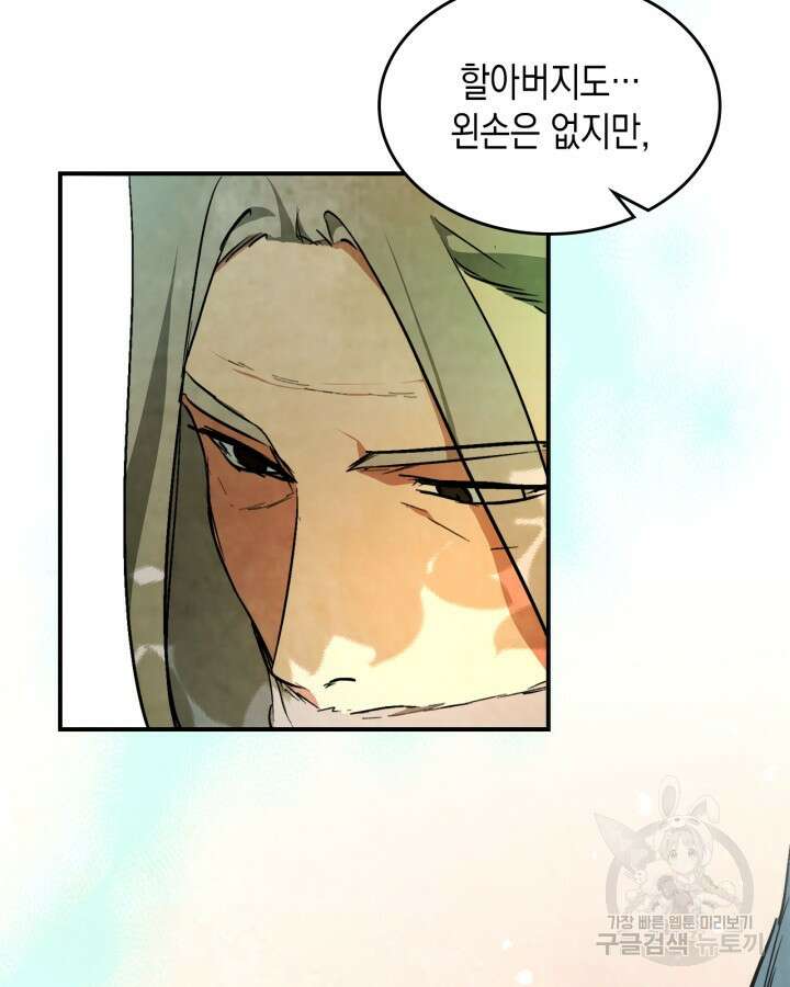 무신귀환록 47화 21
