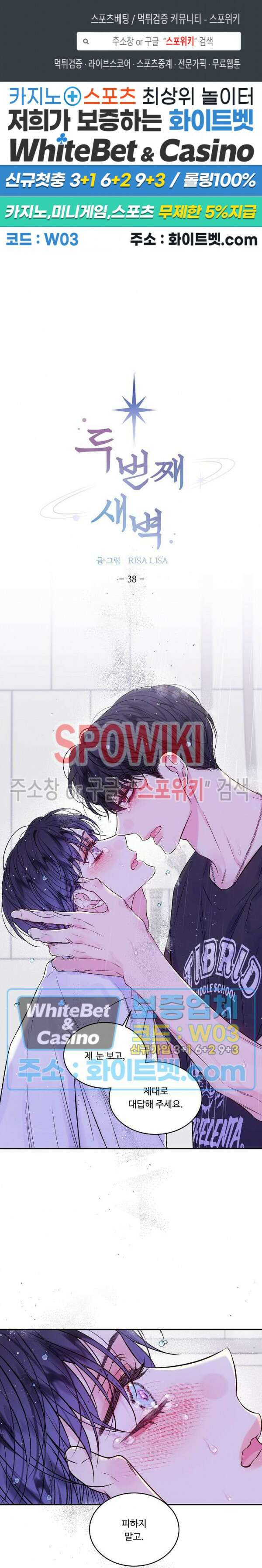 두 번째 새벽 38화 1