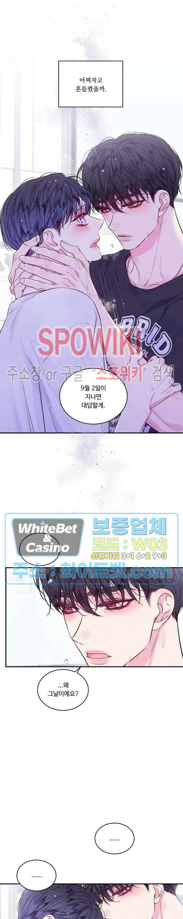 두 번째 새벽 38화 3