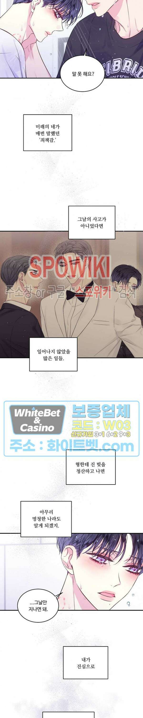 두 번째 새벽 38화 4