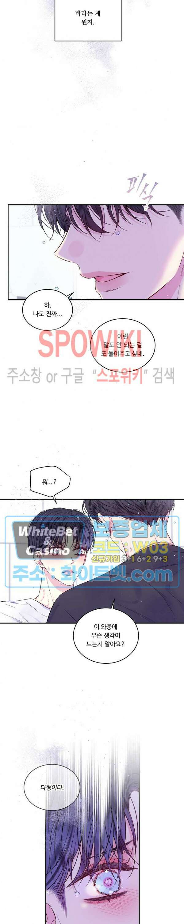 두 번째 새벽 38화 5