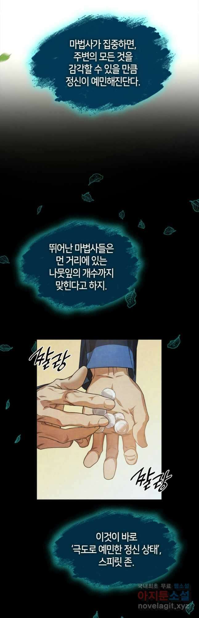 무한의 마법사 33화 2