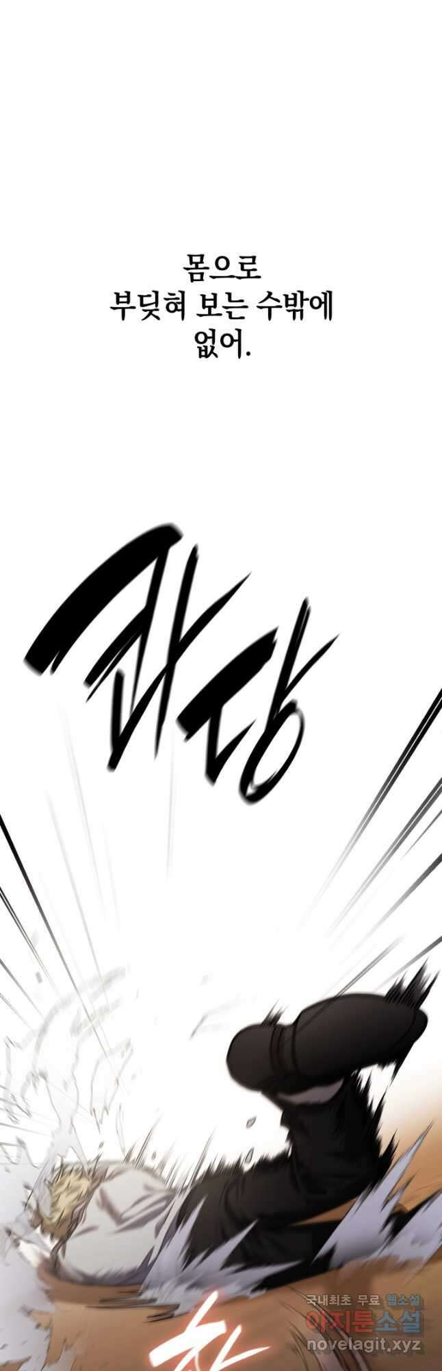 무한의 마법사 33화 11