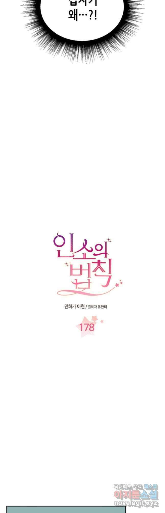 인소의 법칙 178화 2