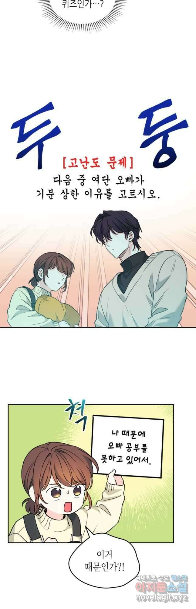 인소의 법칙 178화 5