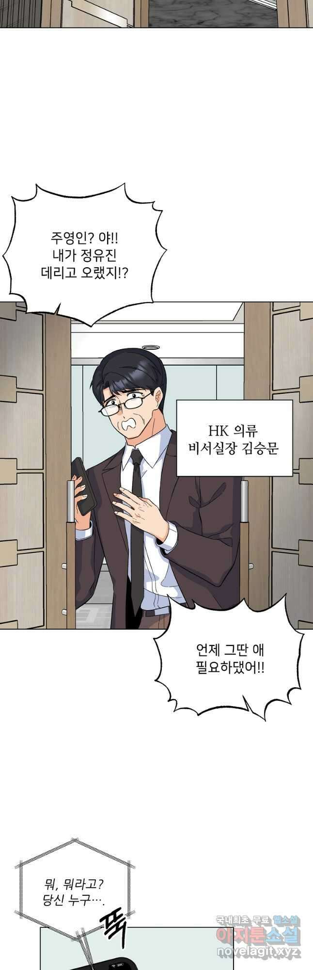 1년차 만렙 매니저 80화 2