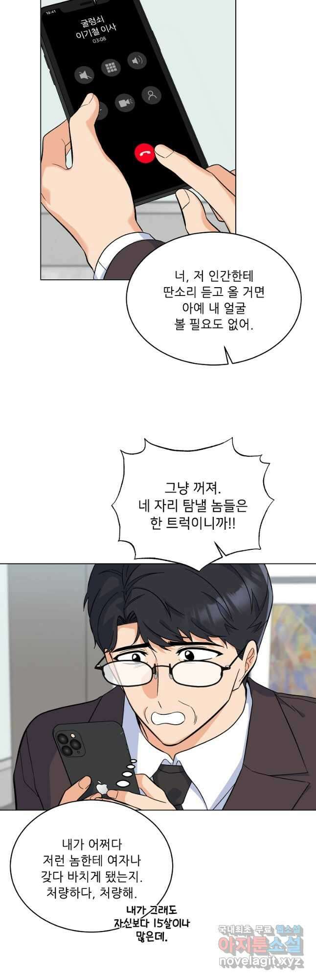 1년차 만렙 매니저 80화 3
