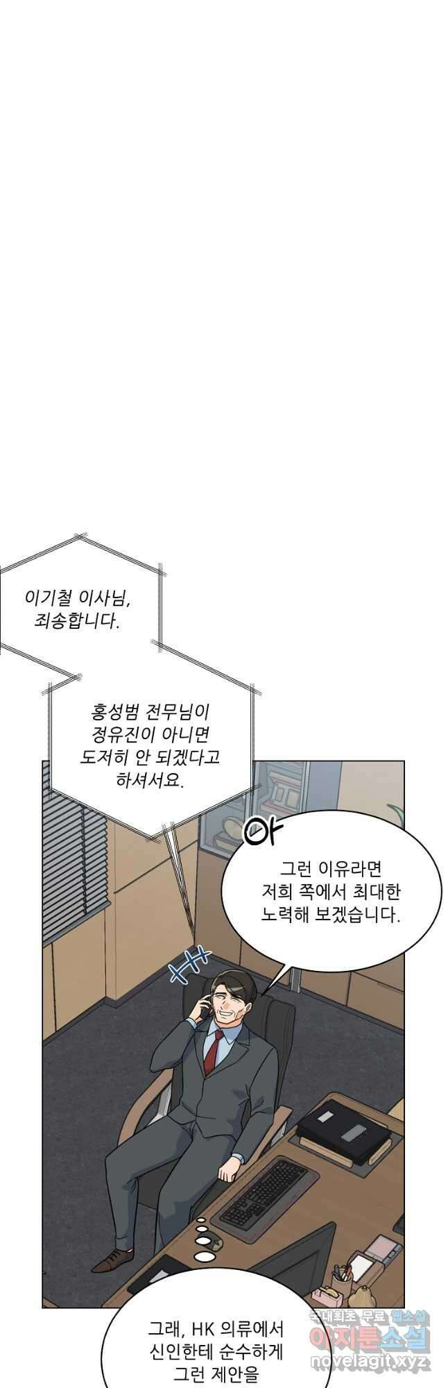 1년차 만렙 매니저 80화 4