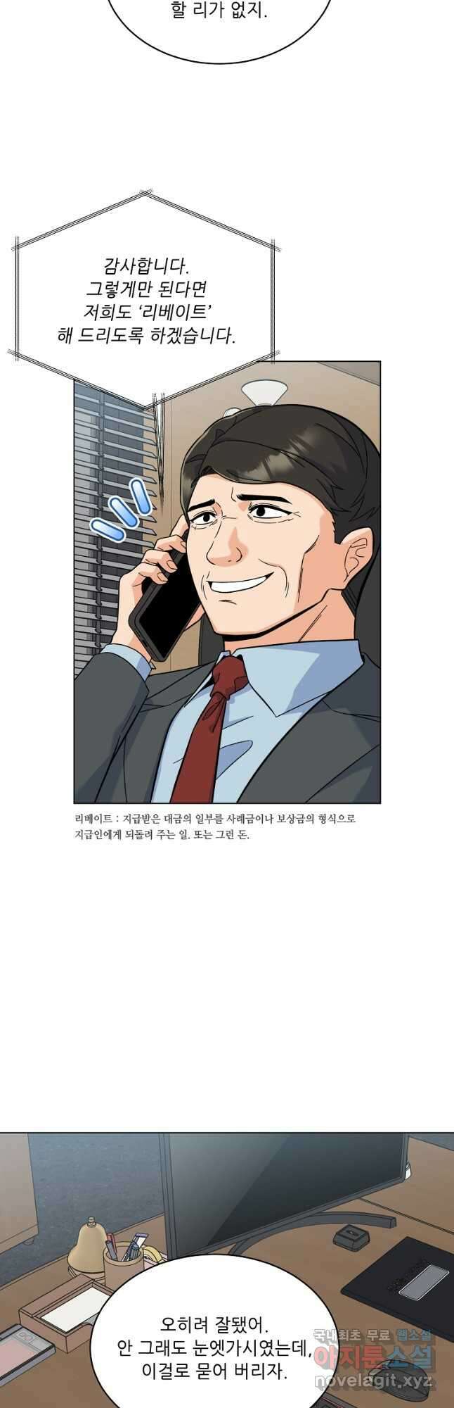 1년차 만렙 매니저 80화 5