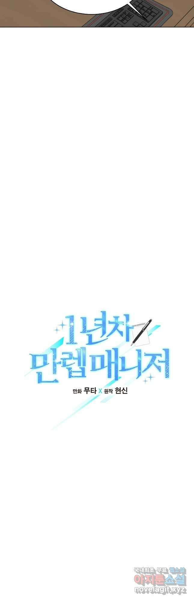 1년차 만렙 매니저 80화 6