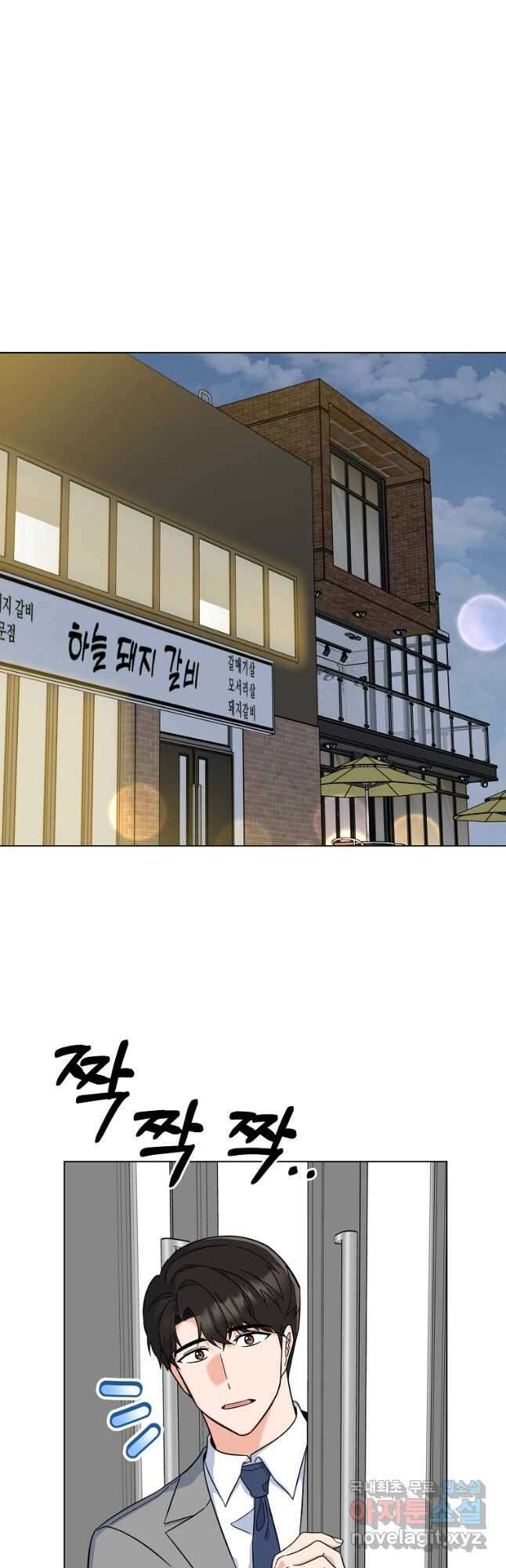 1년차 만렙 매니저 80화 7