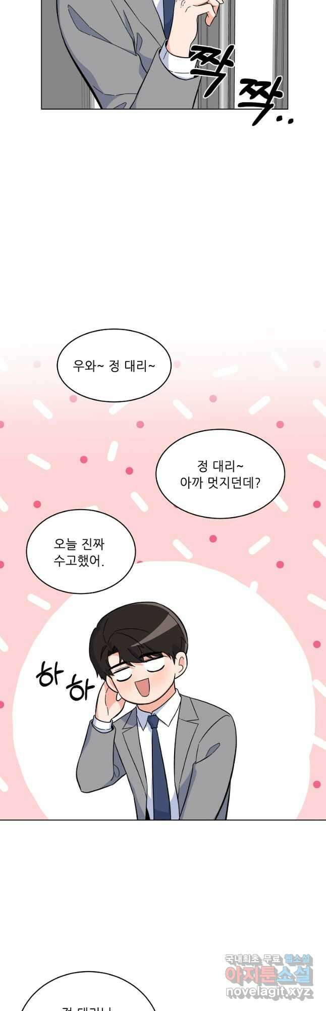 1년차 만렙 매니저 80화 8