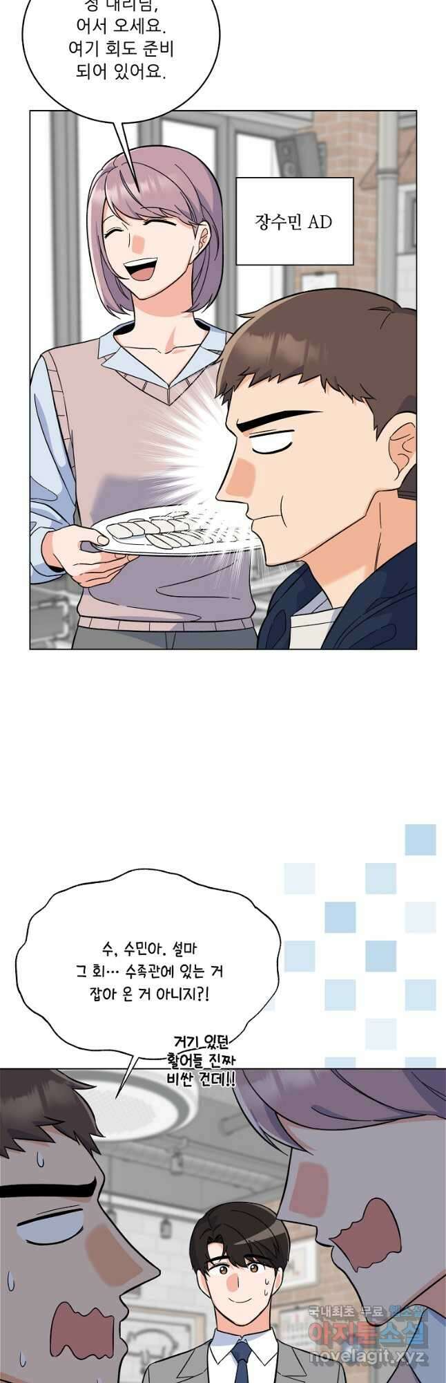 1년차 만렙 매니저 80화 9
