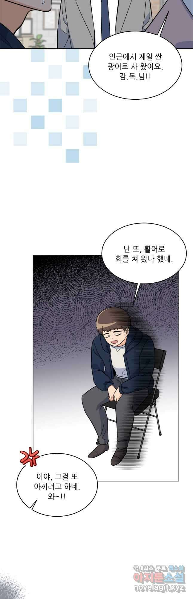 1년차 만렙 매니저 80화 10