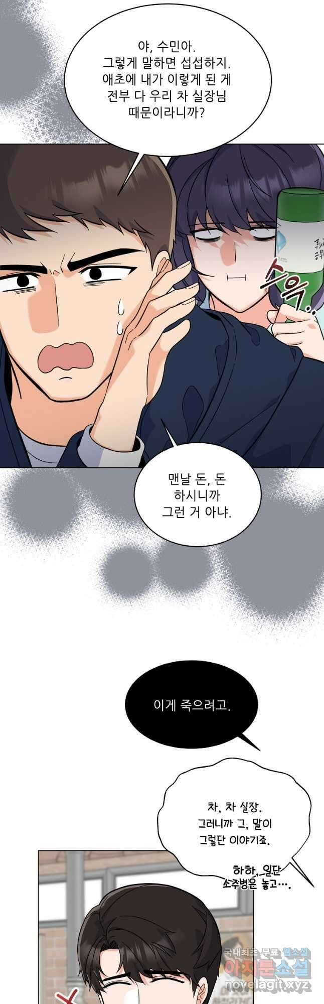 1년차 만렙 매니저 80화 11