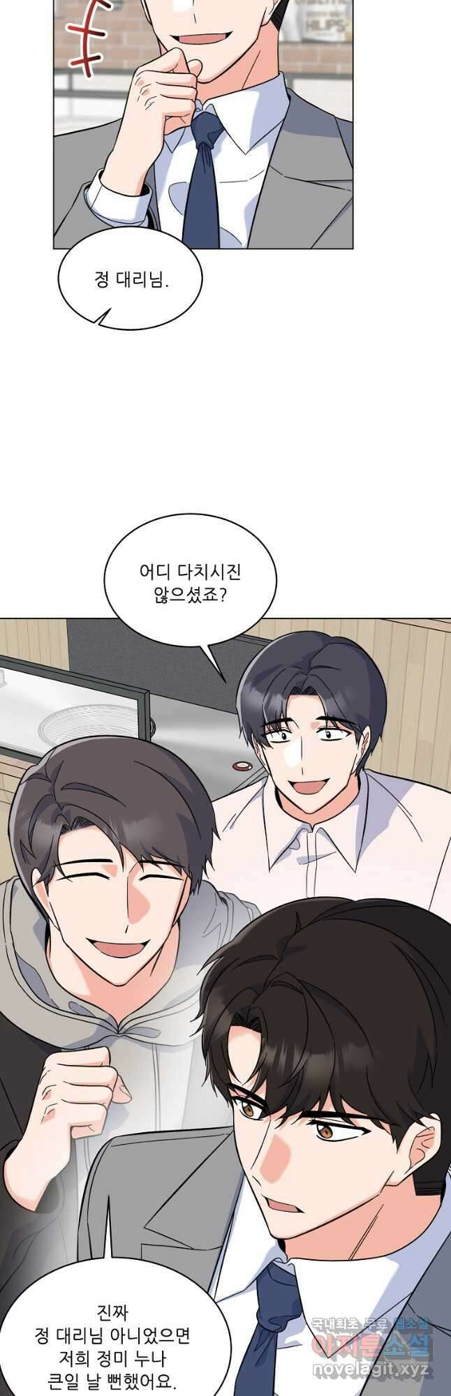 1년차 만렙 매니저 80화 12