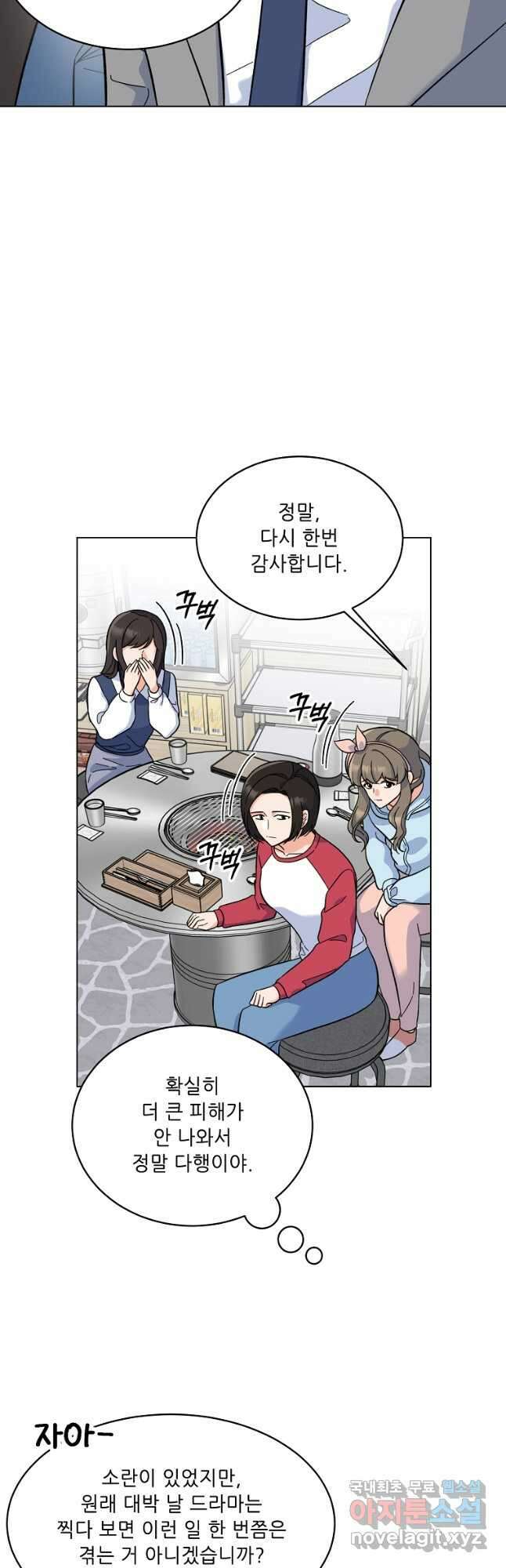 1년차 만렙 매니저 80화 13