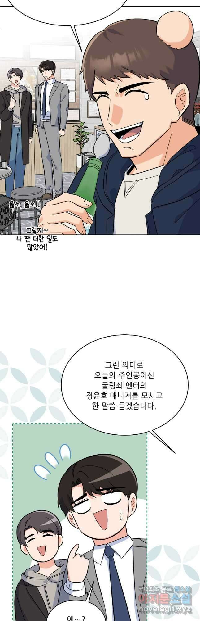 1년차 만렙 매니저 80화 14