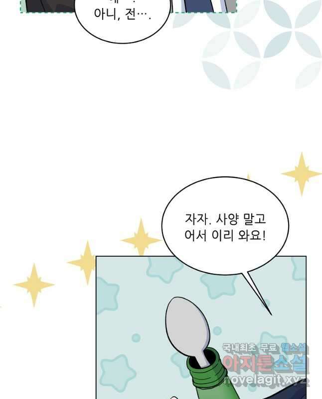 1년차 만렙 매니저 80화 15