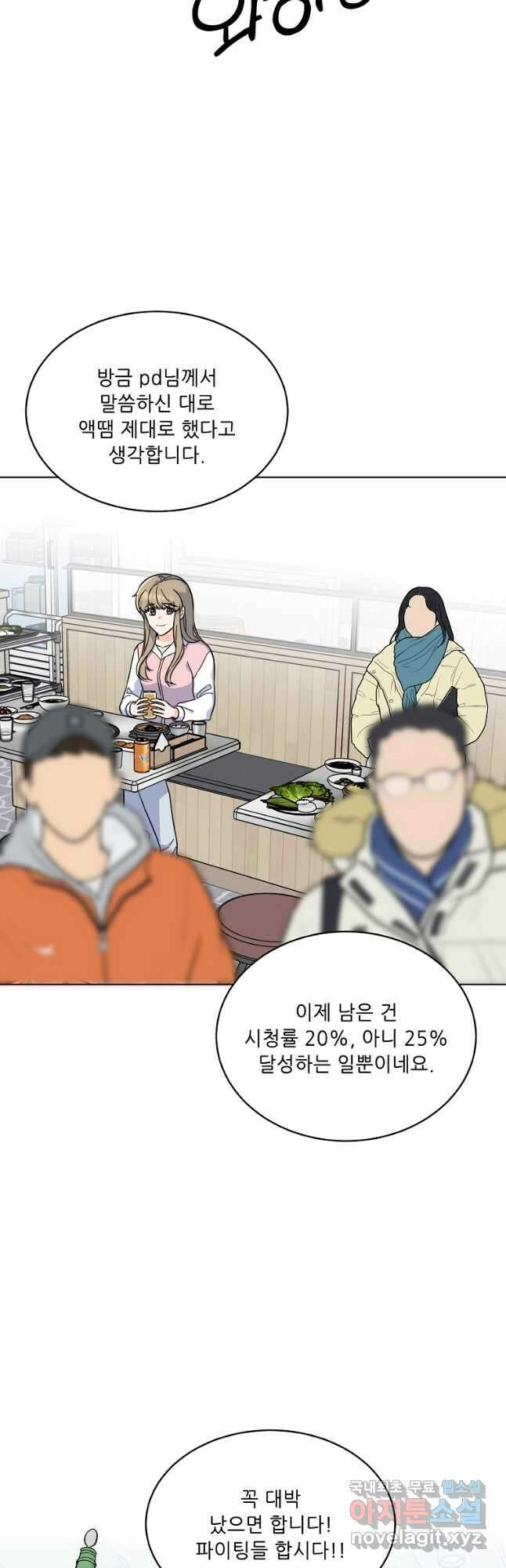 1년차 만렙 매니저 80화 17
