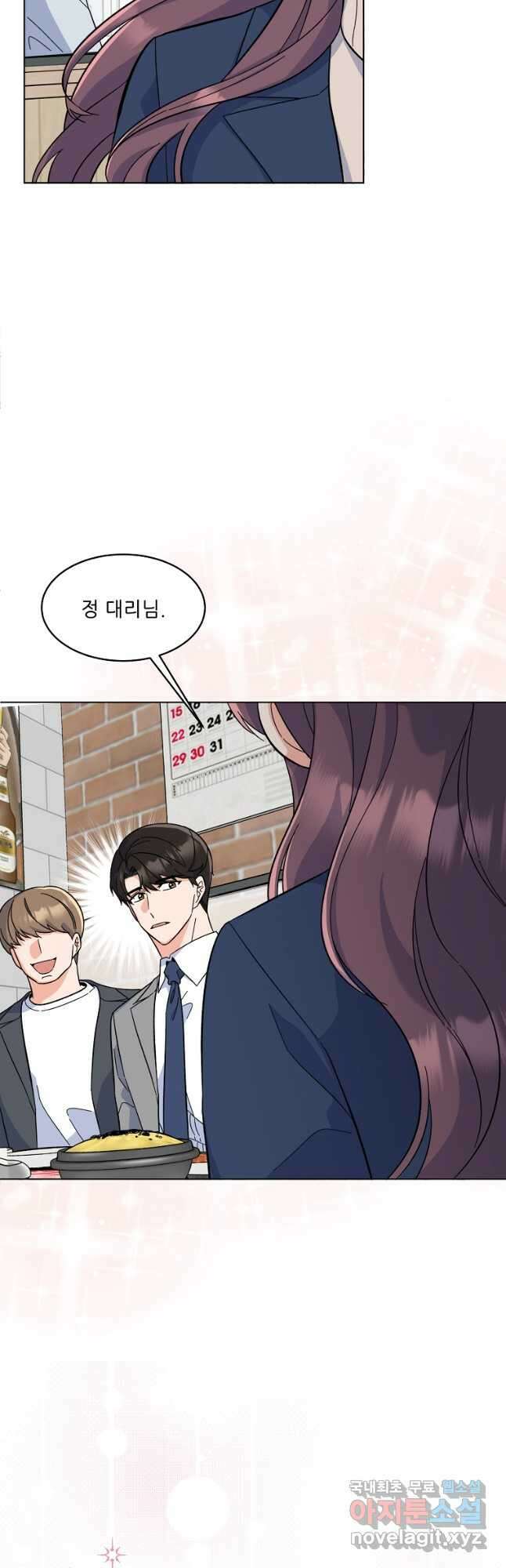 1년차 만렙 매니저 80화 21