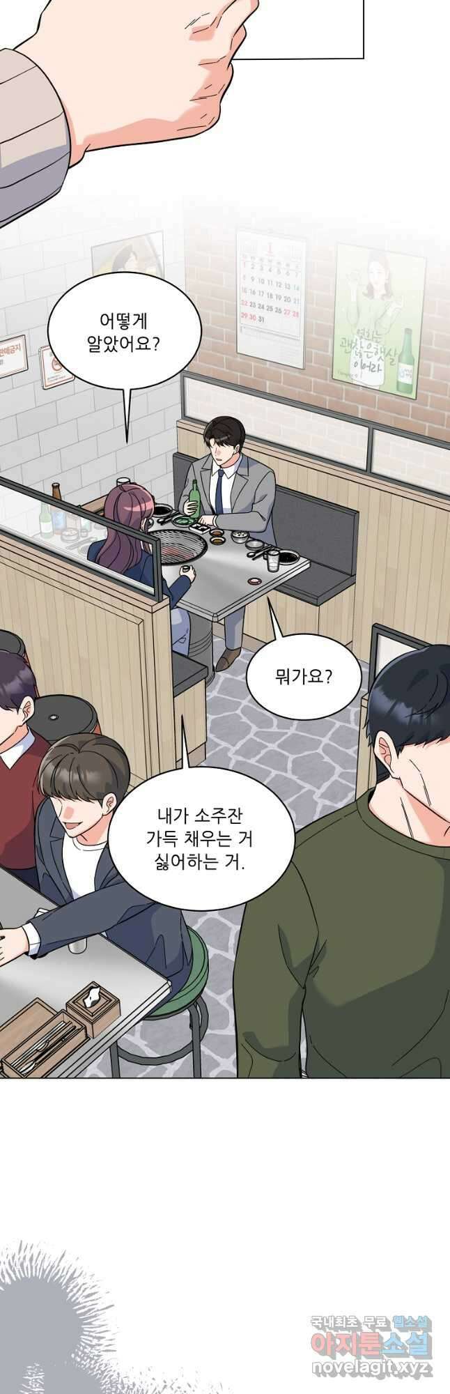 1년차 만렙 매니저 80화 25