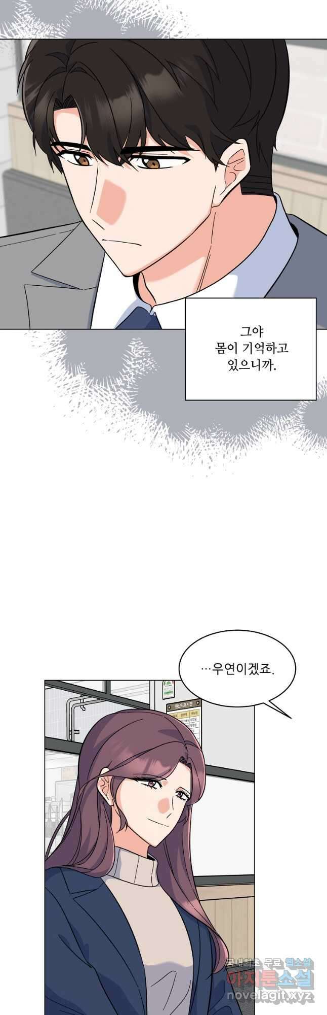 1년차 만렙 매니저 80화 26