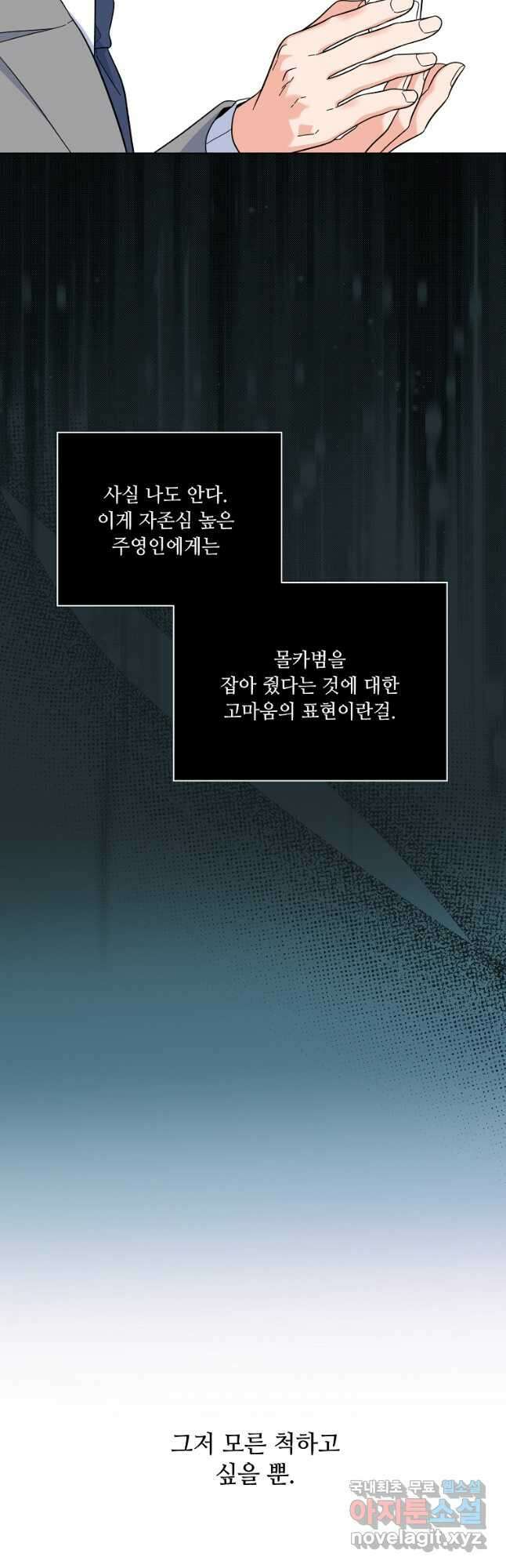 1년차 만렙 매니저 80화 31
