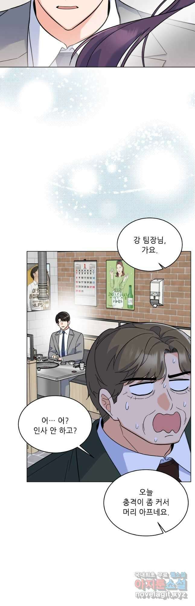 1년차 만렙 매니저 80화 34