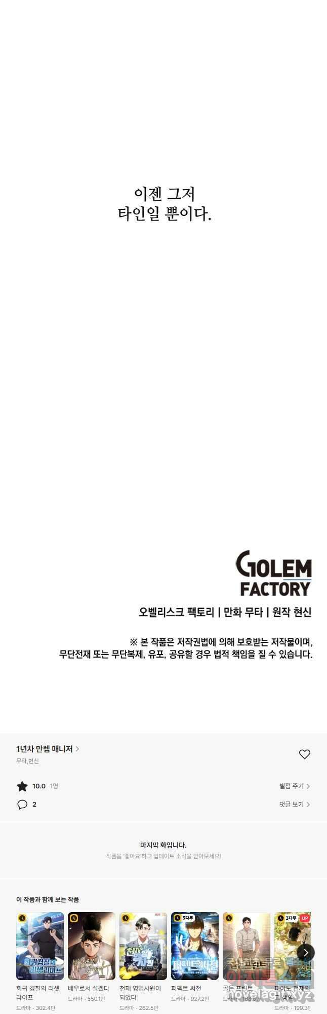 1년차 만렙 매니저 80화 37