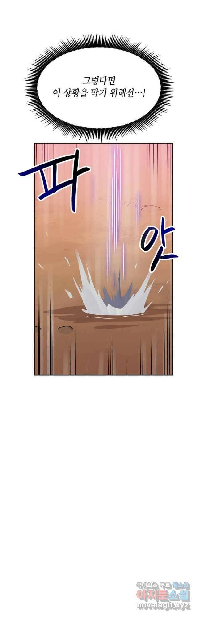 내 행운은 만렙이다 65화 4