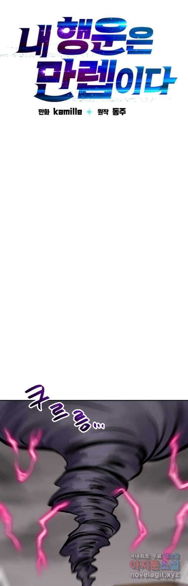 내 행운은 만렙이다 65화 5