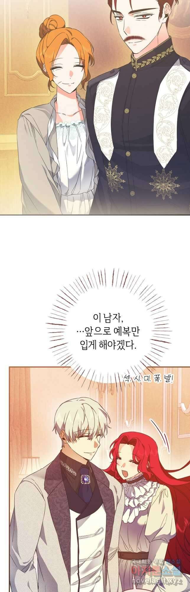 공작님을 길들여 버렸습니다 30화 2