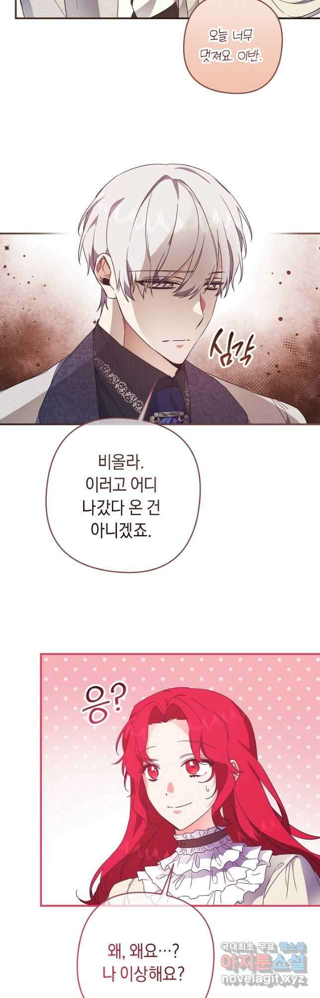 공작님을 길들여 버렸습니다 30화 3