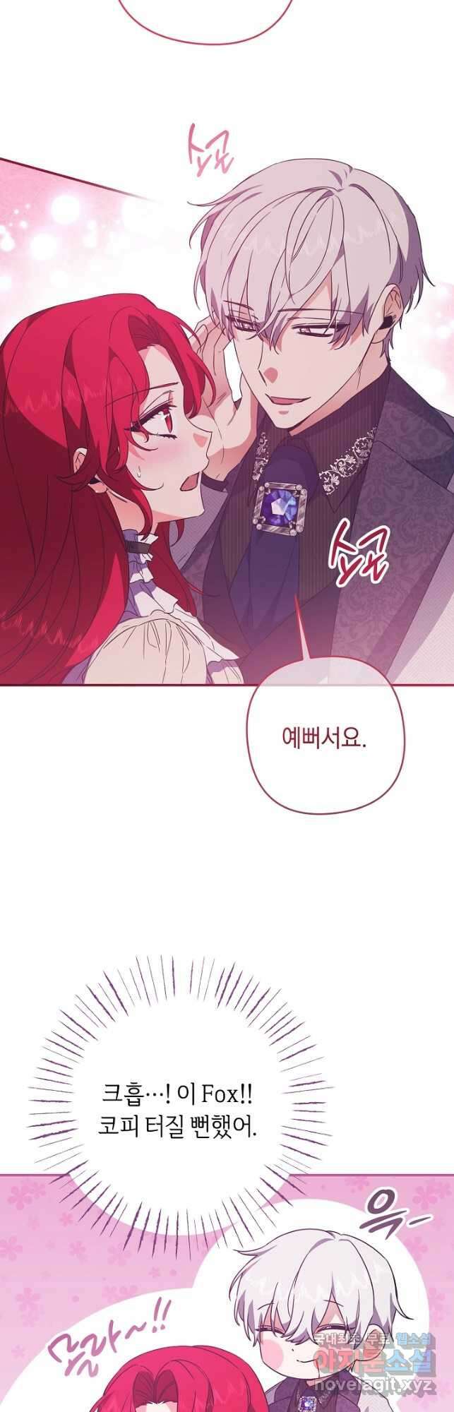 공작님을 길들여 버렸습니다 30화 4